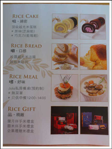 Rice Bakery:美食新創意以〞米〞製作而成的美食 X Rice Bakery Rice Bakery:美食新創意以〞米〞製作而成的美食 X Rice Bakery