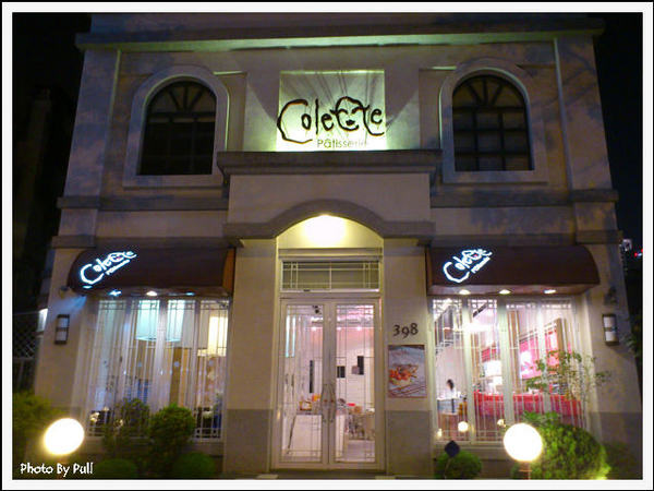 Colette Patisserie格蕾朵甜點莊園:還等什麼?! 來個貴婦蛋糕吧 X Colette Patisserie格蕾朵甜點莊園 Colette Patisserie格蕾朵甜點莊園:還等什麼?! 來個貴婦蛋糕吧 X Colette Patisserie格蕾朵甜點莊園