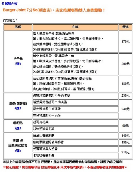 Burger Joint 7分So(朝富店):【口碑券】拜訪朝富分店啦! Burger Joint 7分So (朝富店) Burger Joint 7分So(朝富店):【口碑券】拜訪朝富分店啦! Burger Joint 7分So (朝富店)
