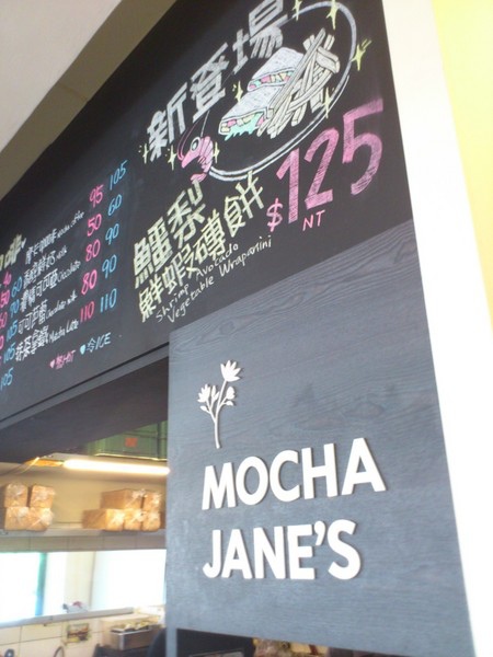 MOCHA JANE'S 摩卡珍思(尼克咖啡四號店):慵懶早晨跟MOCHA JANE'S 來個早餐約會吧! MOCHA JANE'S 摩卡珍思(尼克咖啡四號店):慵懶早晨跟MOCHA JANE'S 來個早餐約會吧!