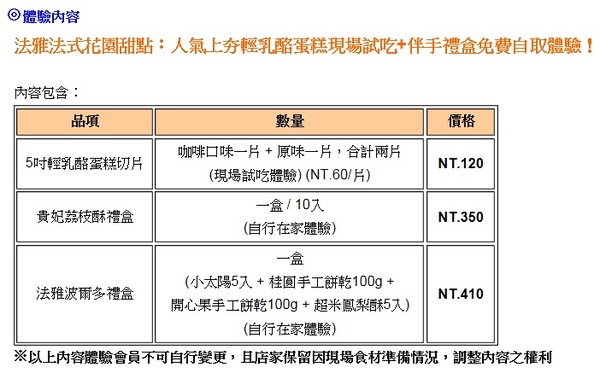 法雅法式花園甜點:口碑券法雅法式花園甜點 法雅法式花園甜點:口碑券法雅法式花園甜點