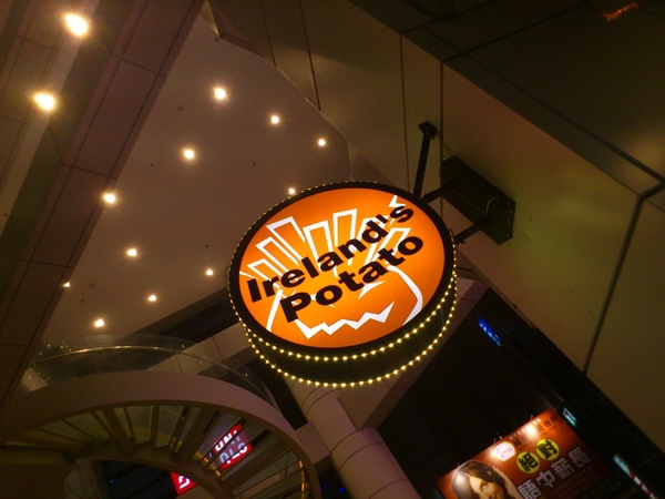 愛爾蘭瘋薯:香濃滋味,一吃上癮Ireland's Potato ! 愛爾蘭瘋薯:香濃滋味,一吃上癮Ireland's Potato !