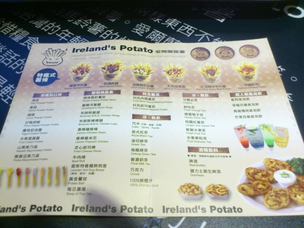 愛爾蘭瘋薯:香濃滋味,一吃上癮Ireland's Potato ! 愛爾蘭瘋薯:香濃滋味,一吃上癮Ireland's Potato !