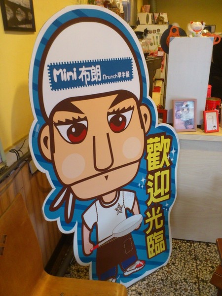 Mini布朗:【台中早午餐】絕對超值之好好吃早午餐Mini布朗 Mini布朗:【台中早午餐】絕對超值之好好吃早午餐Mini布朗
