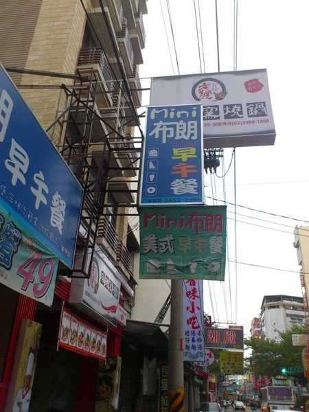 Mini布朗:絕對超值之好好吃早午餐Mini布朗 Mini布朗:絕對超值之好好吃早午餐Mini布朗