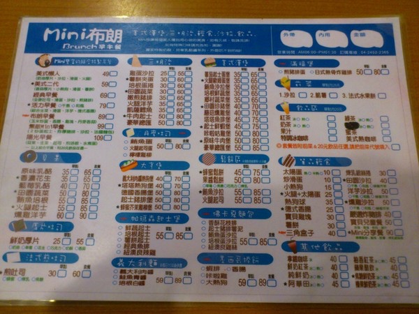 Mini布朗:絕對超值之好好吃早午餐Mini布朗 Mini布朗:絕對超值之好好吃早午餐Mini布朗
