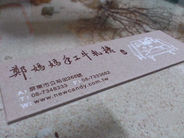 鄭媽媽手工牛軋糖:【口碑券】鄭媽媽手工牛軋糖 鄭媽媽手工牛軋糖:【口碑券】鄭媽媽手工牛軋糖