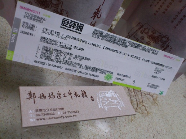 鄭媽媽手工牛軋糖:【口碑券】鄭媽媽手工牛軋糖 鄭媽媽手工牛軋糖:【口碑券】鄭媽媽手工牛軋糖