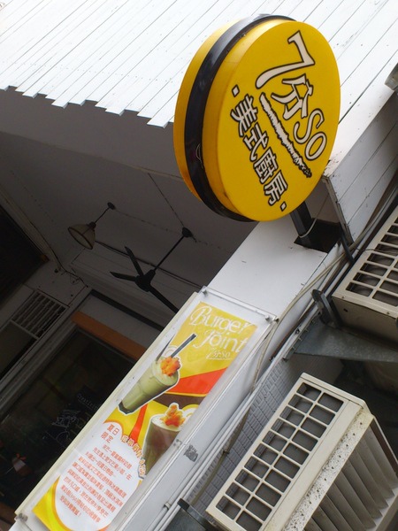 Burger Joint 7分So(華美店):口碑卷體驗『台中美式早午餐 』Burger Joint 7分So Burger Joint 7分So(華美店):口碑卷體驗『台中美式早午餐 』Burger Joint 7分So