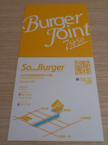 Burger Joint 7分So(華美店):口碑卷體驗『台中美式早午餐 』Burger Joint 7分So Burger Joint 7分So(華美店):口碑卷體驗『台中美式早午餐 』Burger Joint 7分So
