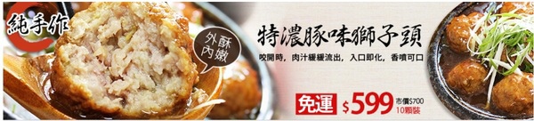 果貿吳媽家手工餃子:《高雄果貿吳媽家》赫赫有名的果貿吳媽家出新產品啦之特濃豚味獅子頭我來了!!!!! 果貿吳媽家手工餃子:《高雄果貿吳媽家》赫赫有名的果貿吳媽家出新產品啦之特濃豚味獅子頭我來了!!!!!