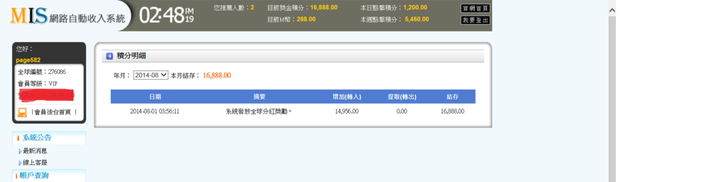 mis0801第一次分紅1 mis0801第一次分紅1