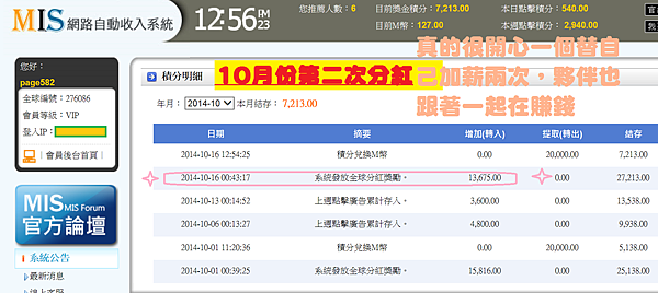 mis10月份第二次分紅