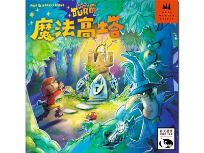 魔法高塔1 魔法高塔1