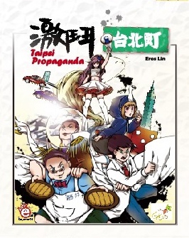 激鬥台北町1 激鬥台北町1