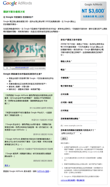 Google adwords釋放好康