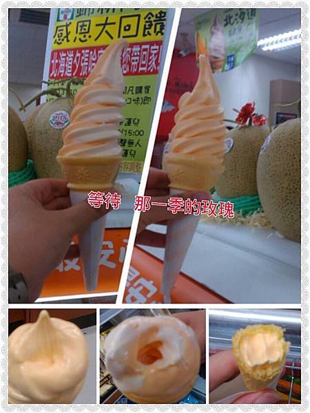 7-11哈密瓜 7-11哈密瓜