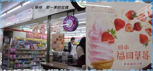 7-11草莓霜淇淋 7-11草莓霜淇淋
