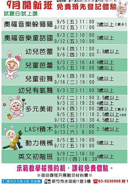 9月開新課 9月開新課
