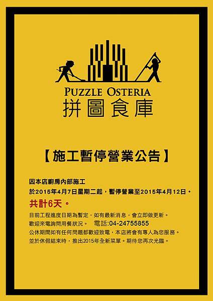 施工店休公告 施工店休公告