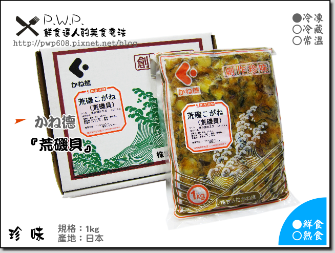 【珍味】磯螺肉(荒磯貝) 【珍味】磯螺肉(荒磯貝)