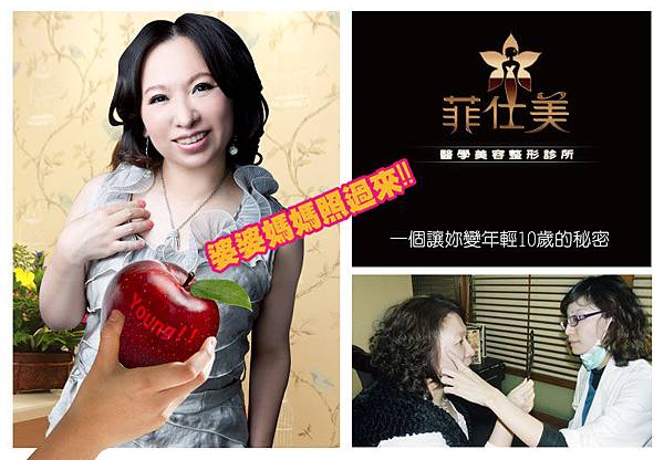 台中電波拉皮菲仕美00