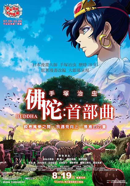 佛陀:首部曲 Buddha The Great Departure 佛陀:首部曲 Buddha The Great Departure