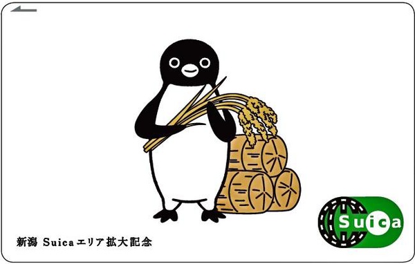 新潟SUICA.JPG 新潟SUICA.JPG