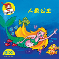 PIXI人魚公主.gif