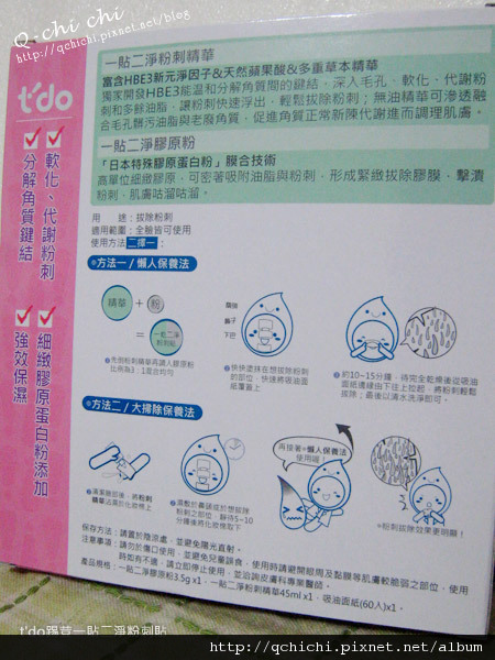 t'do踢荳一貼二淨粉刺貼-盒外說明 t'do踢荳一貼二淨粉刺貼-盒外說明