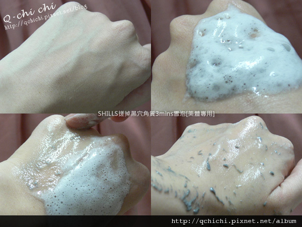 SHILLS搓掉黑穴角質3mins雪泡-測試 SHILLS搓掉黑穴角質3mins雪泡-測試