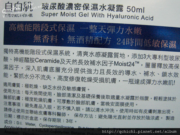 自白肌玻尿酸濃密保濕水凝露-說明