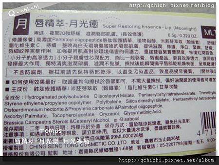 momus唇精萃-月光禦-說明.jpg momus唇精萃-月光禦-說明.jpg