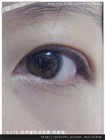 KATE-凱婷重點遮瑕膏(黑眼圈)-使用後.jpg KATE-凱婷重點遮瑕膏(黑眼圈)-使用後.jpg