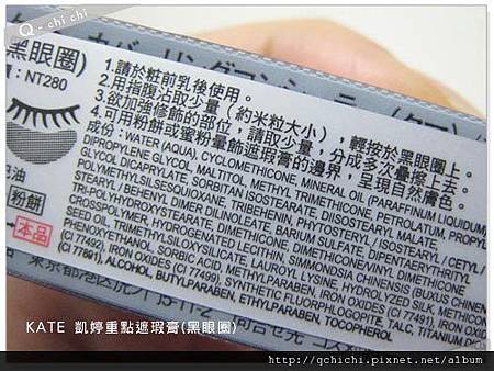 KATE-凱婷重點遮瑕膏(黑眼圈)-說明.jpg KATE-凱婷重點遮瑕膏(黑眼圈)-說明.jpg