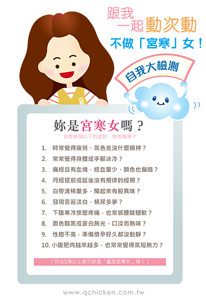 1030210-部落格文-跟我一起動次動-不做「宮寒」女!-01.png 1030210-部落格文-跟我一起動次動-不做「宮寒」女!-01.png