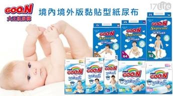 日本大王GOO.N-紙尿布系列