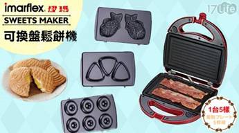 日本伊瑪imarflex-5合1可換盤鬆餅機IW-702