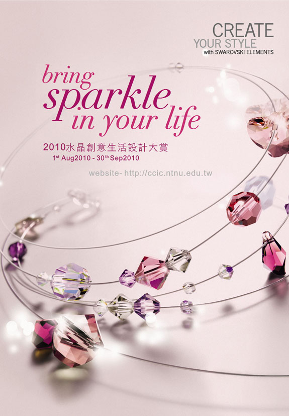 2010水晶創意生活設計大賞