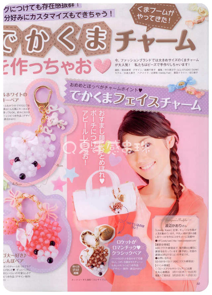 可愛緞帶熊--魅力從頭開始 by 渡辺かおり(渡邊香)