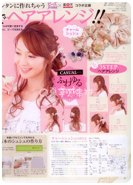 串珠與大腸髮束的可愛變身