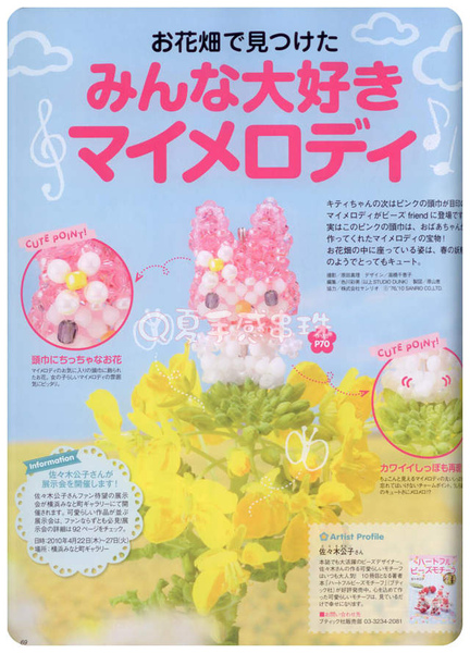 美樂蒂 by 佐佐木公子