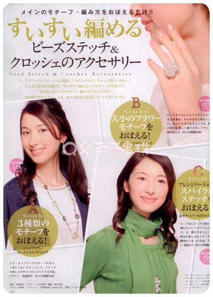 串珠的三種勾織方式