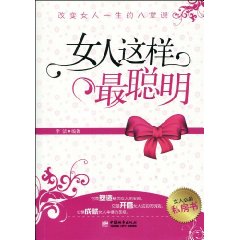 女人應該這樣的活著