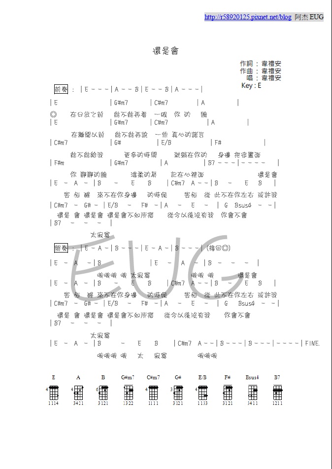 韋禮安 - 還是會 - 阿杰 韋禮安 - 還是會 - 阿杰