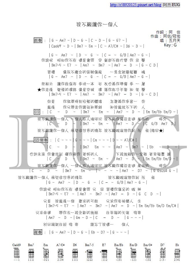 五月天 - 我不願讓你一個人 - 阿杰製作樂譜 五月天 - 我不願讓你一個人 - 阿杰製作樂譜