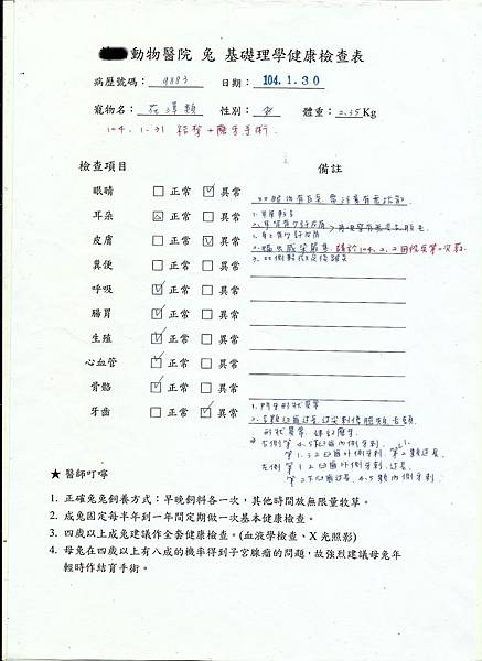 健檢單-修 健檢單-修