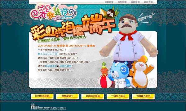 彩虹汽泡慶端午