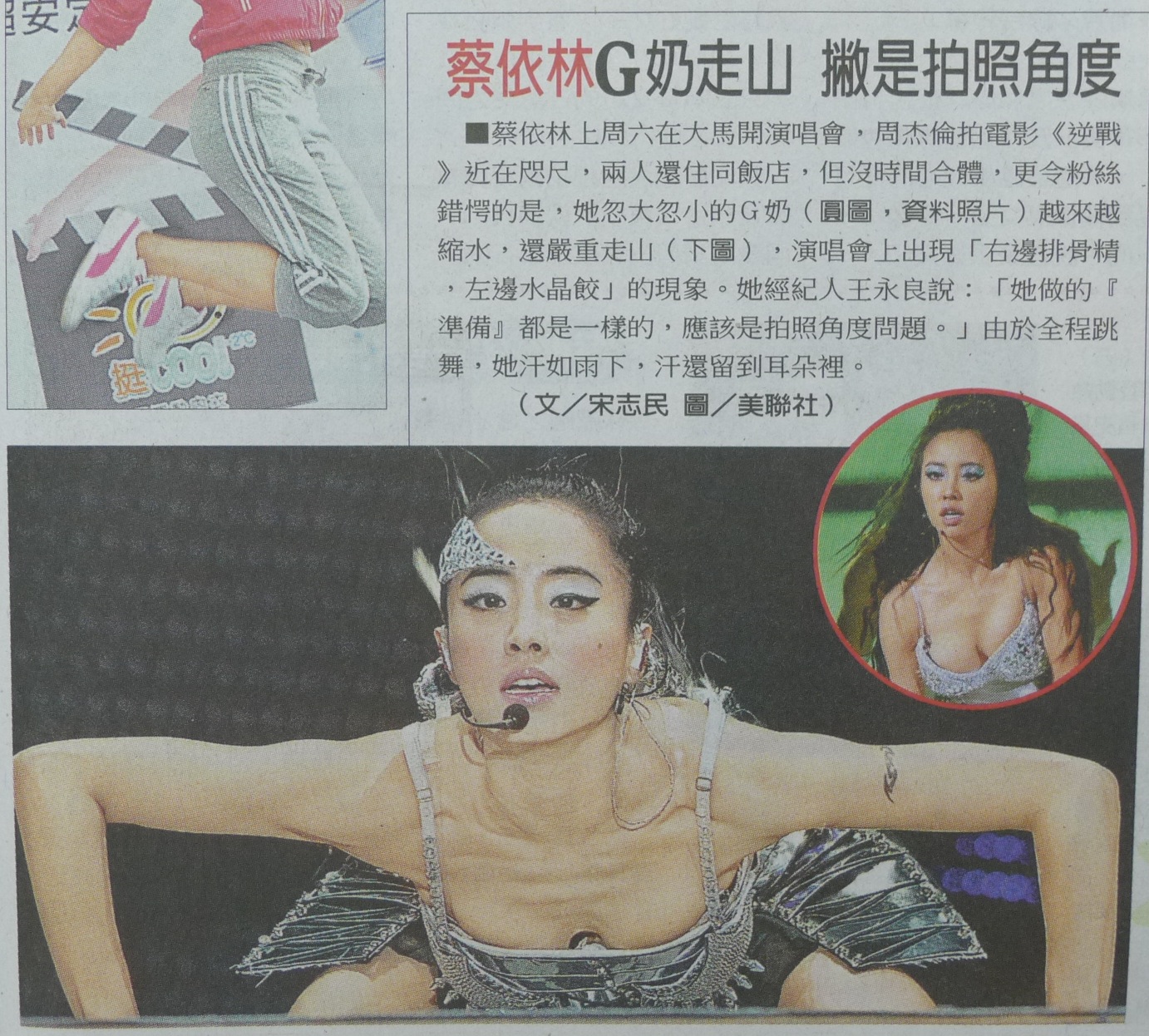 蔡依林G奶走山 蔡依林G奶走山