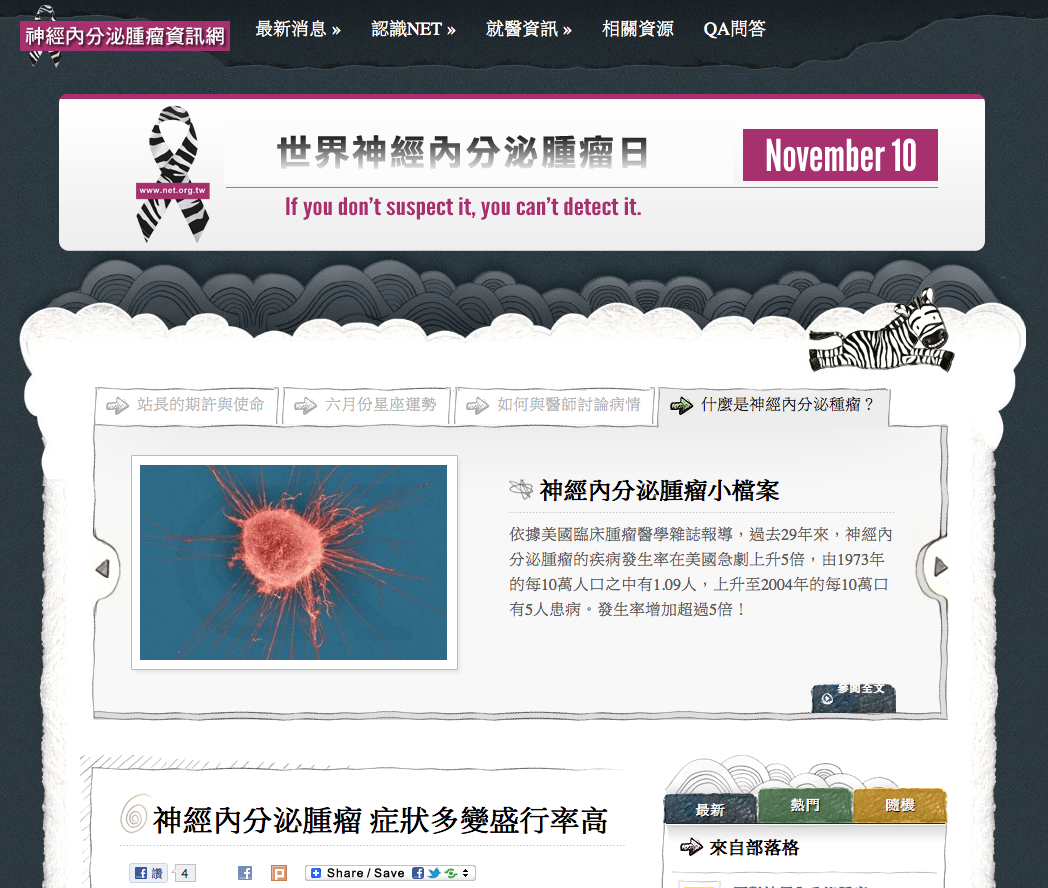 神經內分泌腫瘤公益網站 神經內分泌腫瘤公益網站